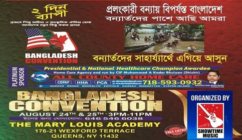 বন্যার্তদের সাহায্যে এগিয়ে আসছে নিউ ইয়র্কের শো টাইম মিউজিক