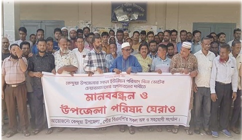 ইউপি চেয়ারম্যানদের অপসারনের দাবিতে কেন্দুয়ায় বিএনপির মানববন্ধন