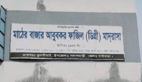 পলাশবাড়ীতে ৩ মাদ্রাসা শিক্ষকের বিরুদ্ধে দীর্ঘদিন অনুপস্থিতির অভিযোগ