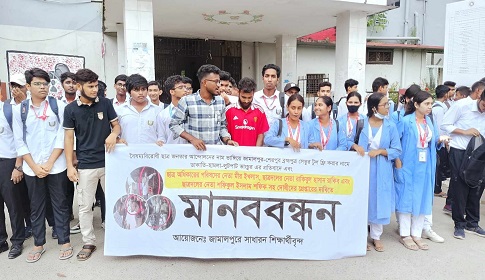 জামালপুরে বৈষম্যবিরোধীদের নাম ভাঙিয়ে চাঁদাবাজি, মানববন্ধন