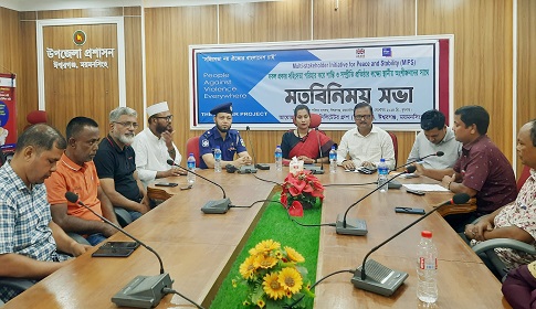 ঈশ্বরগঞ্জে পিএফজির উদ্যোগে মতবিনিময় সভা