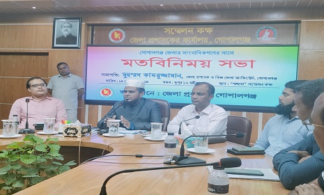 গোপালগঞ্জে সাংবাদিকদের সাথে নবাগত জেলা প্রশাসকের মতবিনিময় সভা