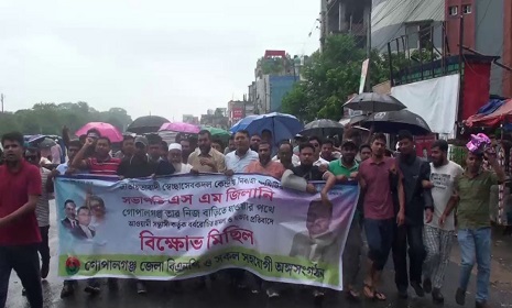 কেন্দ্রীয় স্বেচ্ছাসেবকদল নেতা দিদার হত্যার প্রতিবাদে গোপালগঞ্জে বিক্ষোভ মিছিল সমাবেশ