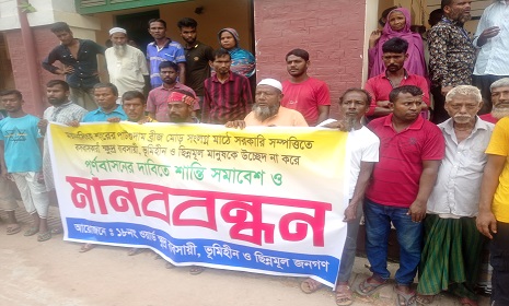 ময়মনসিংহে বাস্তহারা মানুষের মানববন্ধন ও জেলা প্রশাসক বরাবর স্মারকলিপি প্রদান