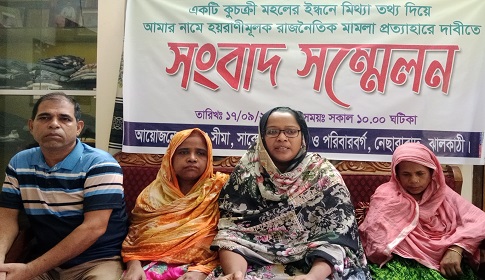 হয়রানিমূলক মামলা থেকে রেহাই পেতে সাবেক নারী কাউন্সিলরের সংবাদ সম্মেলন