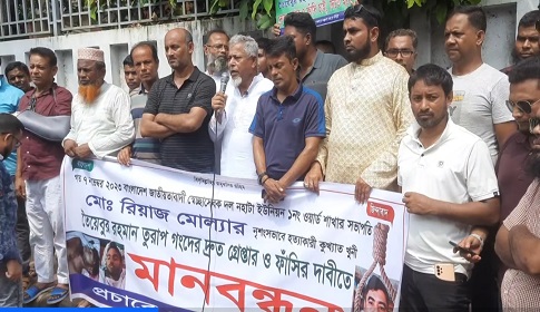 মাগুরায় রিয়াজ হত্যাকারীদের আটক ও ফাঁসির দাবিতে মানববন্ধন