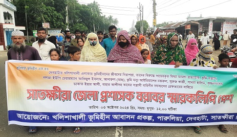 দেবহাটার ভূমিহীনদের জীবনের নিরাপত্তাসহ সন্ত্রাসীদের গ্রেপ্তারের দাবিতে বিক্ষোভ মিছিল