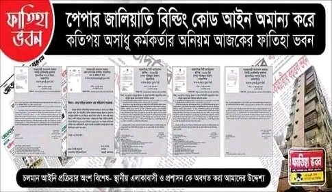 ময়মনসিংহে বহুতল ভবন ভাঙার আদেশ হওয়ার পরেও ভাঙছে না, কর্তৃপক্ষ উদাসীন