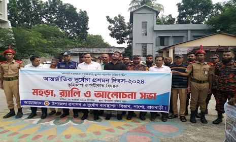 র্যালি, মহড়ায় পাংশায় আন্তর্জাতিক দুর্যোগ প্রশমন দিবস পালিত
