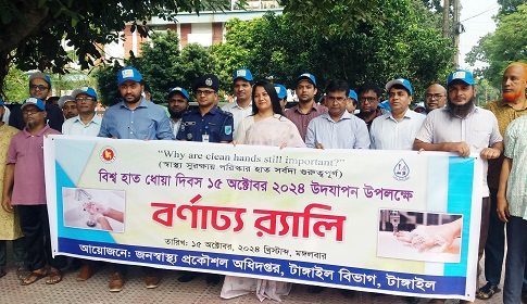 টাঙ্গাইলে বিশ্ব হাতধোয়া দিবস উদযাপিত