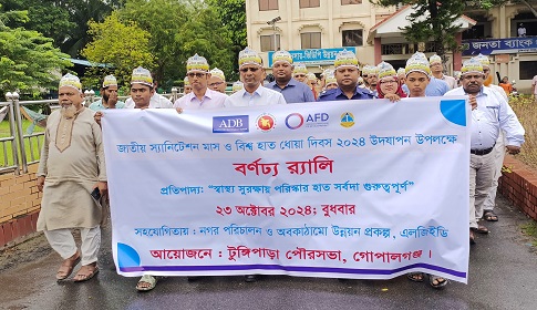 টুঙ্গিপাড়ায় বিশ্ব হাত ধোয়া দিবস উপলক্ষে বর্ণাঢ্য র্যালী