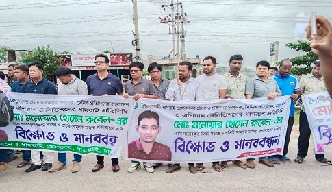 ধামরাইয়ে দুই সাংবাদিকের নামে মিথ্যা মামলার প্রতিবাদে বিক্ষোভ মানববন্ধন