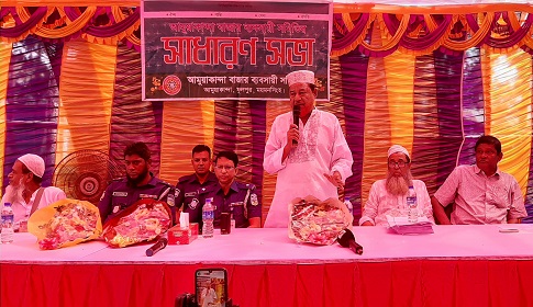 ফুলপুরে ব্যবসায়ী সমিতির সাধারণ সভা অনুষ্ঠিত
