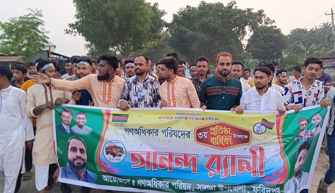 সালথায় গণ অধিকার পরিষদের আনন্দ র্যালি ও কার্যালয় উদ্বোধন