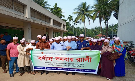 ‘বৈষম্যহীন বাংলাদেশ প্রতিষ্ঠায় সমবায়ের বিকল্প নেই’