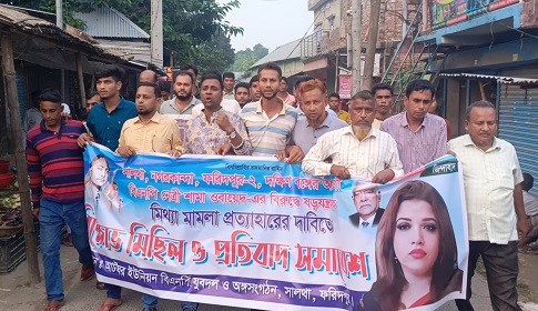 শামা ওবায়েদের নামে মিথ্যা মামলার প্রতিবাদে সালথায় বিক্ষোভ মিছিল