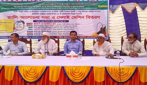 হাজী আ. করিম ও সামর্তবান ফাউন্ডেশনের আয়োজনে সেলাই মেশিন বিতরণ 
