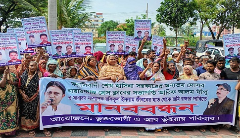 নারায়ণগঞ্জ প্রেসক্লাবের সভাপতি-সম্পাদকের বিরুদ্ধে ভূমিদস্যুতার অভিযোগে মানববন্ধন