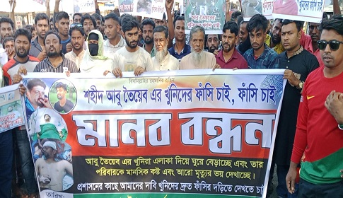 মহম্মদপুরে ছাত্রদল নেতা তৈয়ব হত্যার বিচারের দাবিতে মানববন্ধন প্রতিবাদ সভা