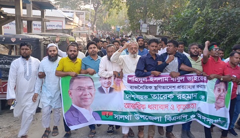 শহিদুল ইসলামের দলীয় পদ স্থগিতাদেশ প্রত্যাহার করায় সালথায় আনন্দ মিছিল