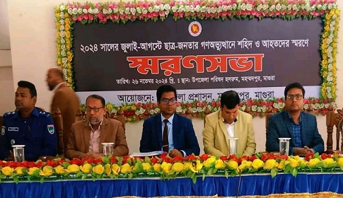 মহম্মদপুরে গণঅভ্যুত্থানে শহিদ ও আহতদের স্মরণে সভা