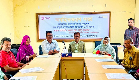 শ্রীমঙ্গলে ডেভলাপমেন্ট প্রকল্প অবহিতকরণ সভা