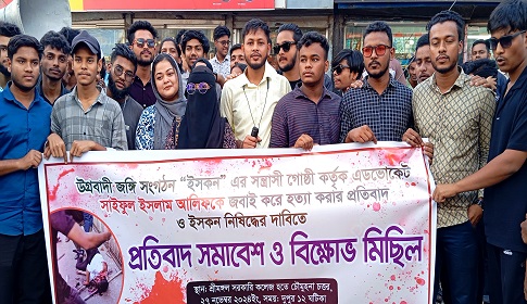 আইনজীবি হত্যায় জড়িতদের শাস্তির দাবিতে শ্রীমঙ্গলে বিক্ষোভ মিছিল
