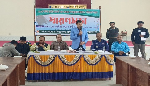 ছাত্র জনতার অভ্যুত্থানে শহীদদের স্মরণে সালথায় সভা