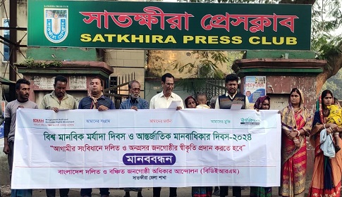 আগামীর সংবিধানে দলিত ও অনগ্রসর জনগোষ্ঠীর স্বীকৃতি প্রদানসহ ৮ দফা দাবিতে সাতক্ষীরায় মানববন্ধন