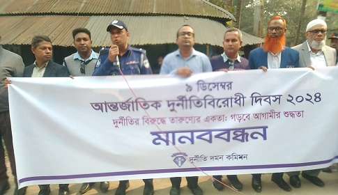 নড়াইলে আন্তর্জাতিক দুর্নীতি বিরোধী দিবস পালিত