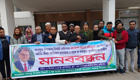 ‘ইউএনও মামুনের বিরুদ্ধে আনিত অভিযোগ মিথ্যা, বানোয়াট, ভিত্তিহীন ও উদ্দেশ্য প্রনোদিত’