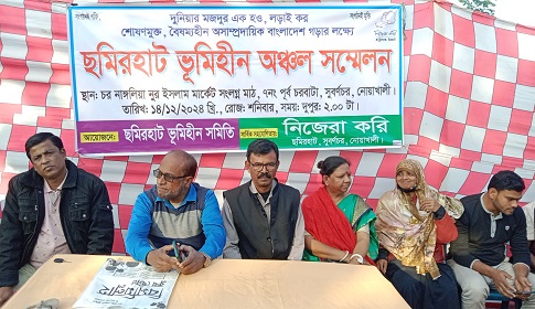 সুবর্ণচরে ছমিরহাট ভূমিহীন সম্মেলন অনুষ্ঠিত
