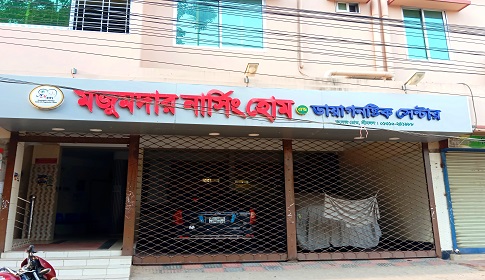 শ্রীমঙ্গলে মজুমদার নার্সিং হোমে চিকিৎসায় অবহেলায় নবজাতকের মৃত্যু