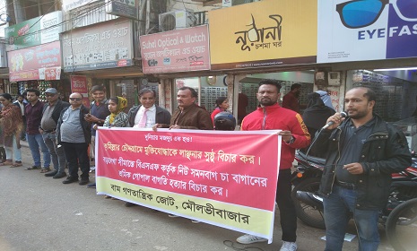 বড়লেখা সীমান্তে বিএসএফ এর গুলিতে চা শ্রমিক হত্যা, প্রতিবাদে বাম জোটের বিক্ষোভ