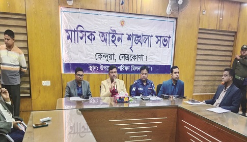 মাসিক আইনশৃঙ্খলা কমিটির সভায় বিভিন্ন গুরুত্বপূর্ণ আলোচনা