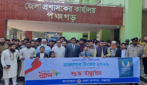 পঞ্চগড়ে তারুণ্যের উৎসব