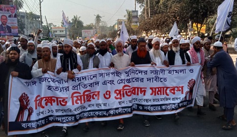 টঙ্গী ইজতেমায় হামলা ও খুনের ঘটনার প্রতিবাদে ফরিদপুরে বিক্ষোভ মিছিল সমাবেশ