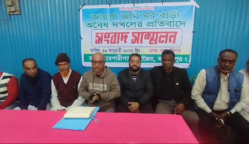 রাজৈরে অবৈধ দখলের প্রতিবাদে গীয়াস মেম্বারের বিরুদ্ধে সংবাদ সম্মেলন