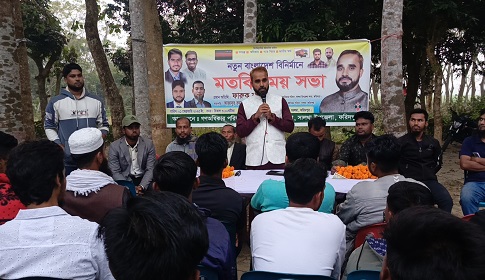 সালথার বল্লভদি ইউনিয়নে গন-অধিকার পরিষদের মতবিনিময়