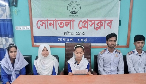 সোনাতলায় প্রধান শিক্ষককে অসম্মানিত করার প্রতিবাদে সংবাদ সম্মেলন