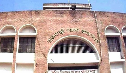 রাজবাড়ীতে অসুস্থ হয়ে হাজতির মৃত্যু