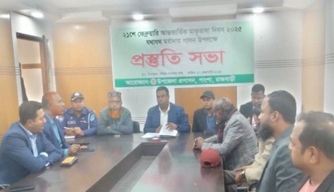 পাংশায় আন্তর্জাতিক মাতৃভাষা দিবস উদযাপন উপলক্ষে প্রস্তুতি সভা