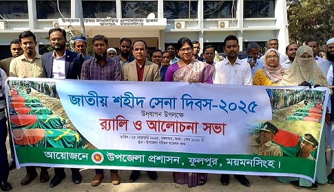 ফুলপুরে শহীদ সেনা দিবস পালিত