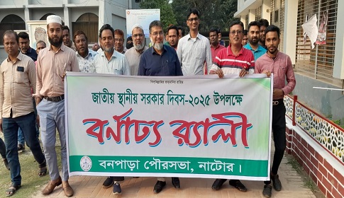 বড়াইগ্রামে জাতীয় স্থানীয় সরকার দিবস পালিত