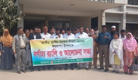 পাংশায় স্থানীয় সরকার দিবস পালিত