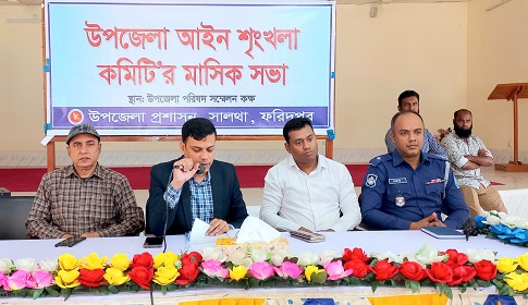 সালথায় আইন-শৃঙ্খলা কমিটির সভা অনুষ্ঠিত