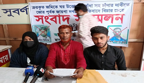 সুবর্ণচরে চাঁদার দাবিতে ঘর-জায়গা দখল, প্রতিবাদে সংবাদ সম্মেলন