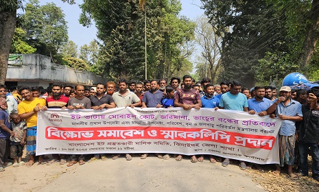 ঝিনাইদহে ইটভাটা মালিক ও শ্রমিকদের বিক্ষোভ