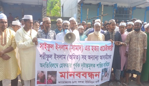 কালীগঞ্জে সামাদ হত্যা চেষ্টা মামলার আসামিদের গ্রেফতার ও শাস্তির দাবিতে মানববন্ধন