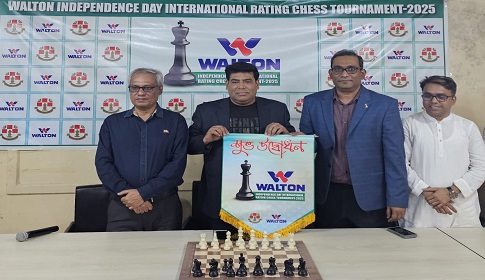 স্বাধীনতা দিবস ওয়ালটন আন্তর্জাতিক রেটিং দাবা প্রতিযোগিতা শুরু